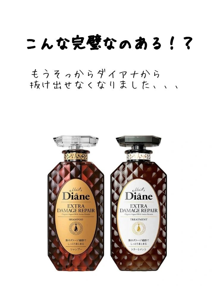 パーフェクトビューティ モイストダイアン エクストラダメージリペア シャンプー/トリートメント/ダイアン/市販シャンプーを使ったクチコミ（3枚目）