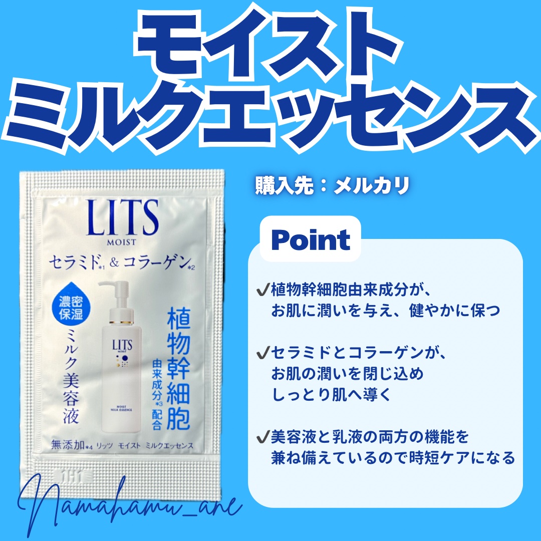 モイスト ミルクエッセンス/リッツ/乳液を使ったクチコミ（2枚目）