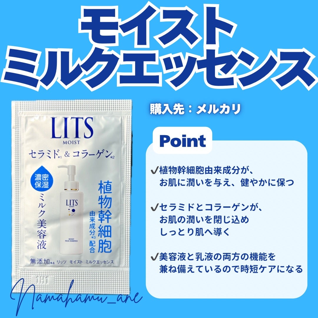 モイスト ミルクエッセンス/リッツ/乳液を使ったクチコミ(2枚目)