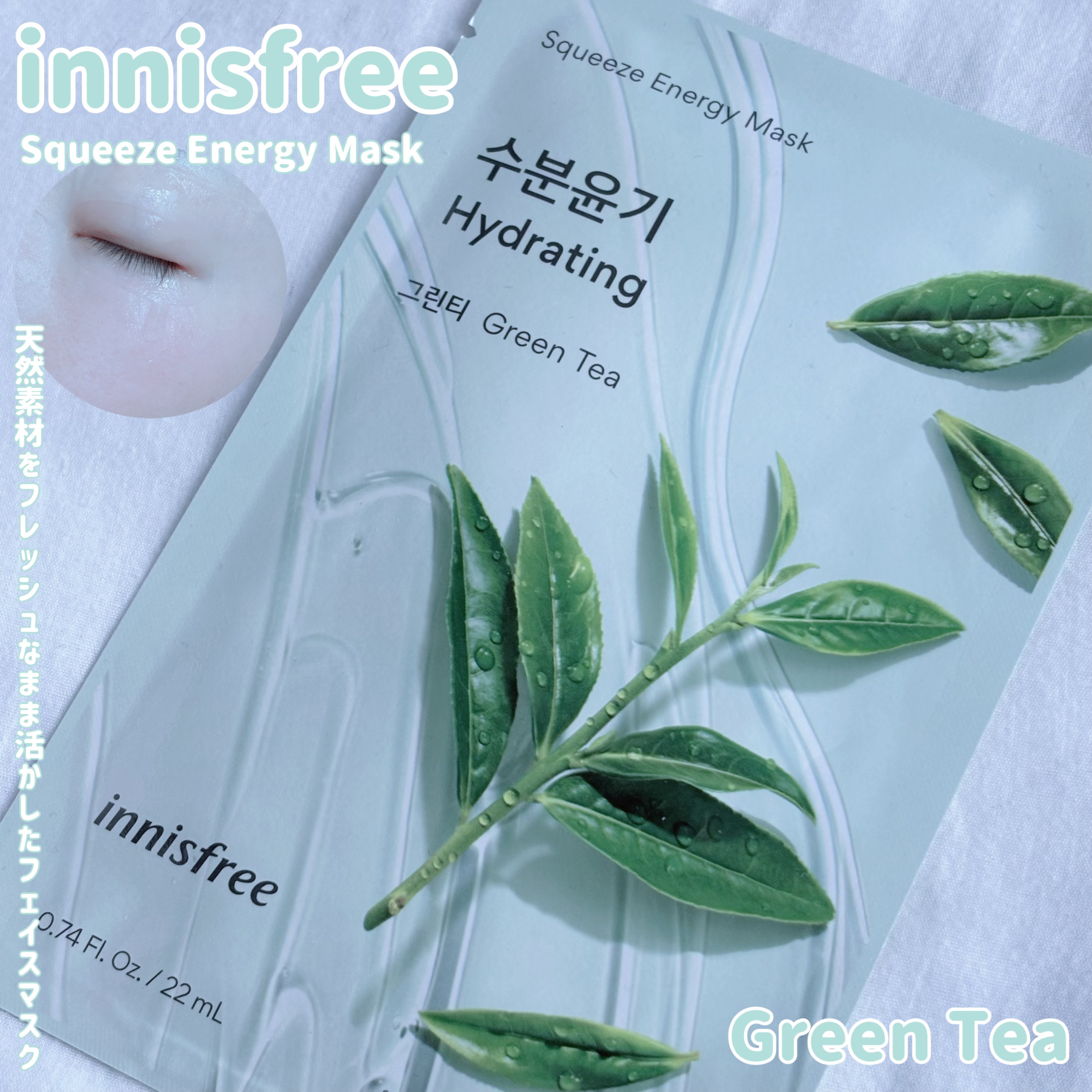 スクイーズ　マスクシート/innisfree/シートマスク・パックを使ったクチコミ（1枚目）