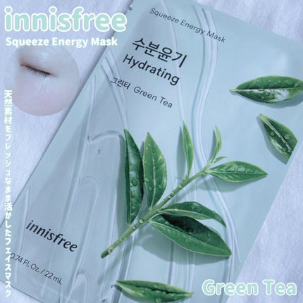 スクイーズ マスクシート/innisfree/シートマスク・パックを使ったクチコミ(1枚目)