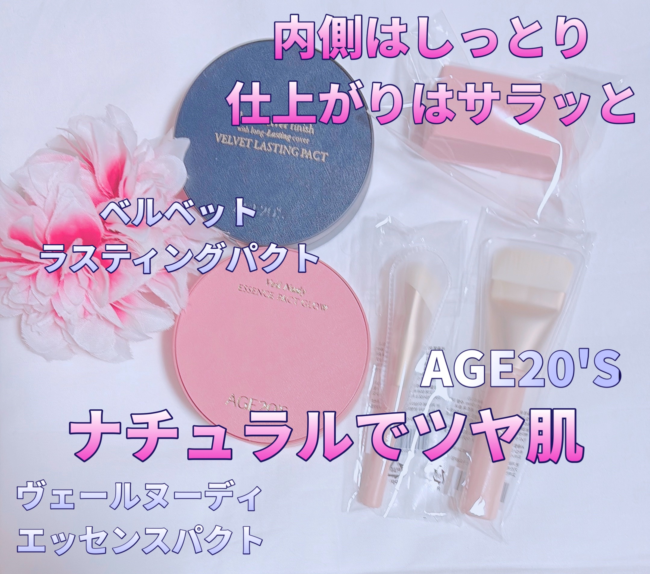 ヴェールヌーディ エッセンスパクトグロウ/AGE20’s/クリーム・エマルジョンファンデーションを使ったクチコミ（1枚目）