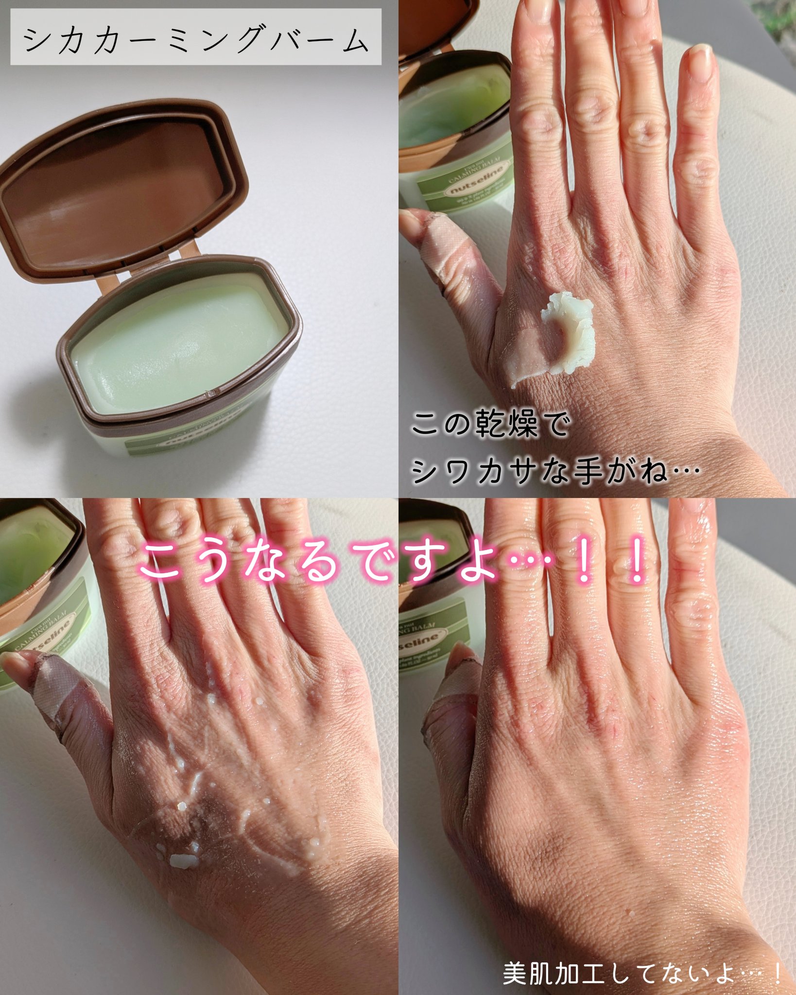 スーパーナッツナリッシングバーム/ナッツセリン/ボディクリームを使ったクチコミ（3枚目）