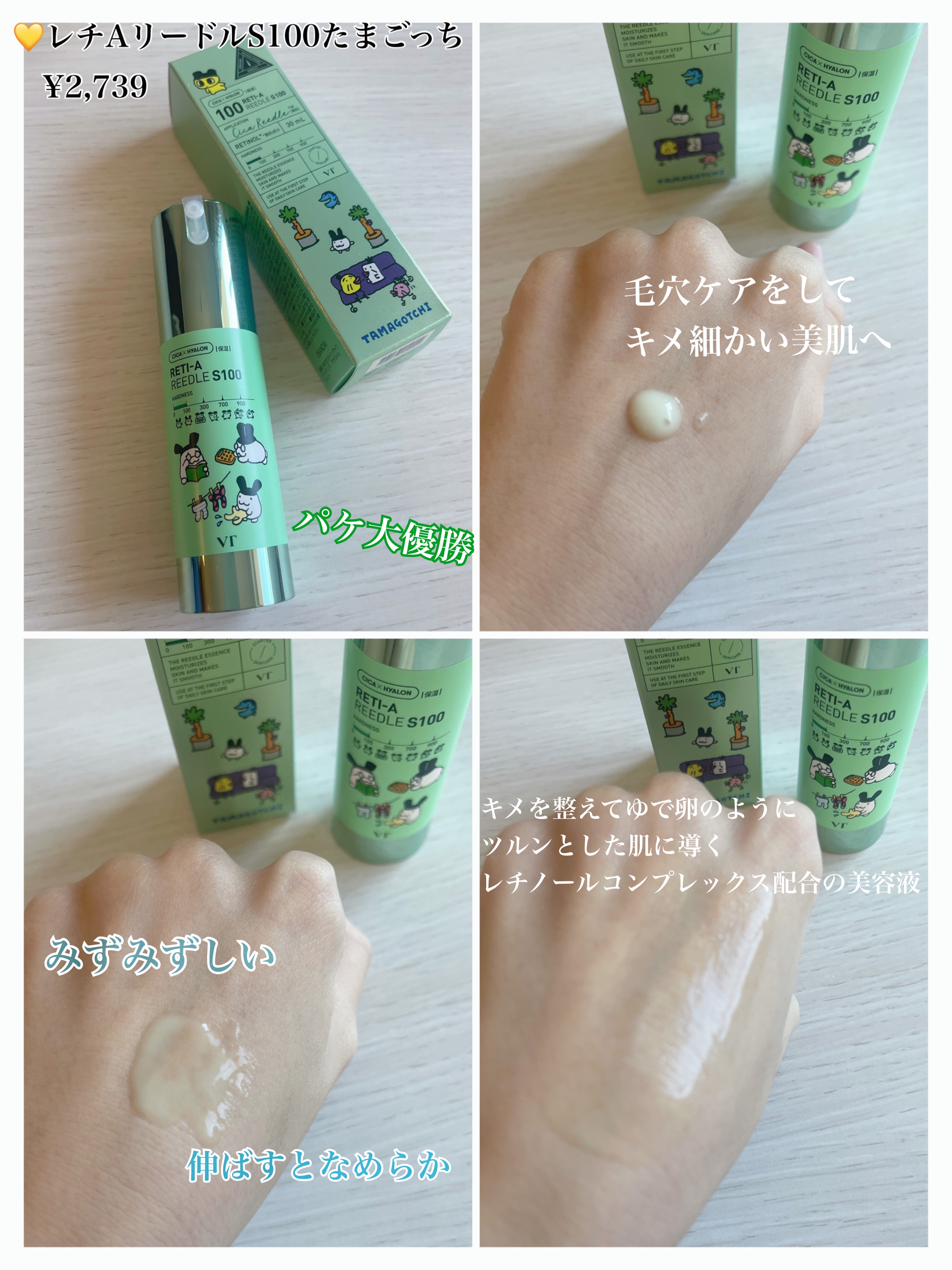 リードルショット100 『たまごっち』デザイン（50ml）/VT/美容液を使ったクチコミ（3枚目）