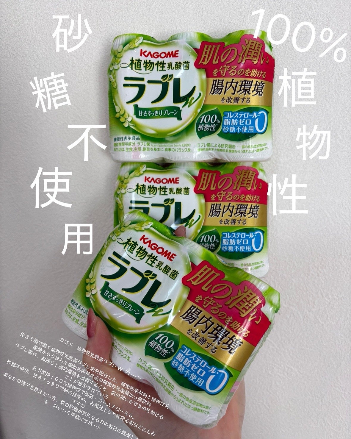 植物性乳酸菌ラブレ/カゴメ/乳酸菌飲料を使ったクチコミ(1枚目)
