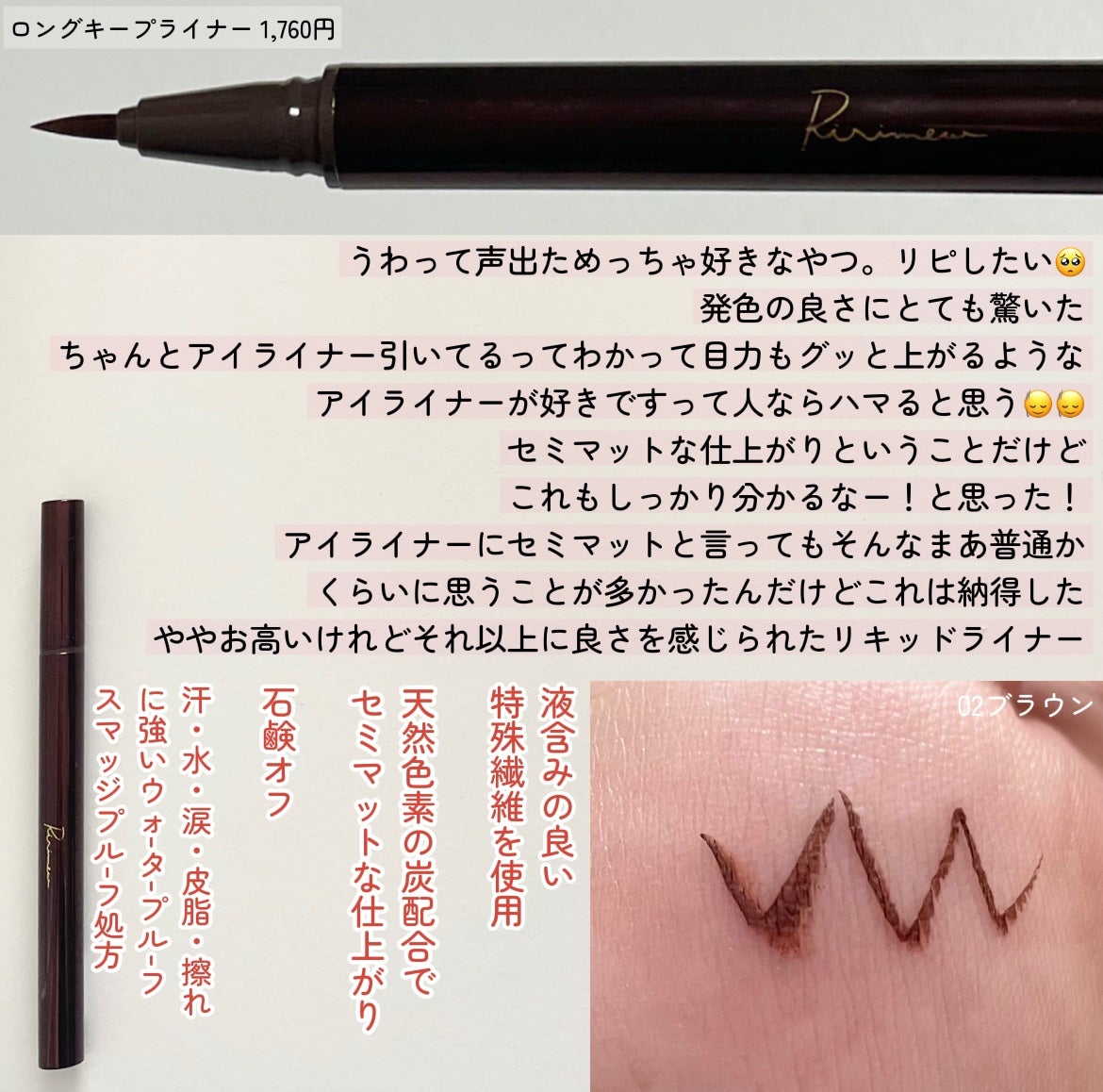 リリミュウ ロングキープライナー/Ririmew/リキッドアイライナーを使ったクチコミ(3枚目)
