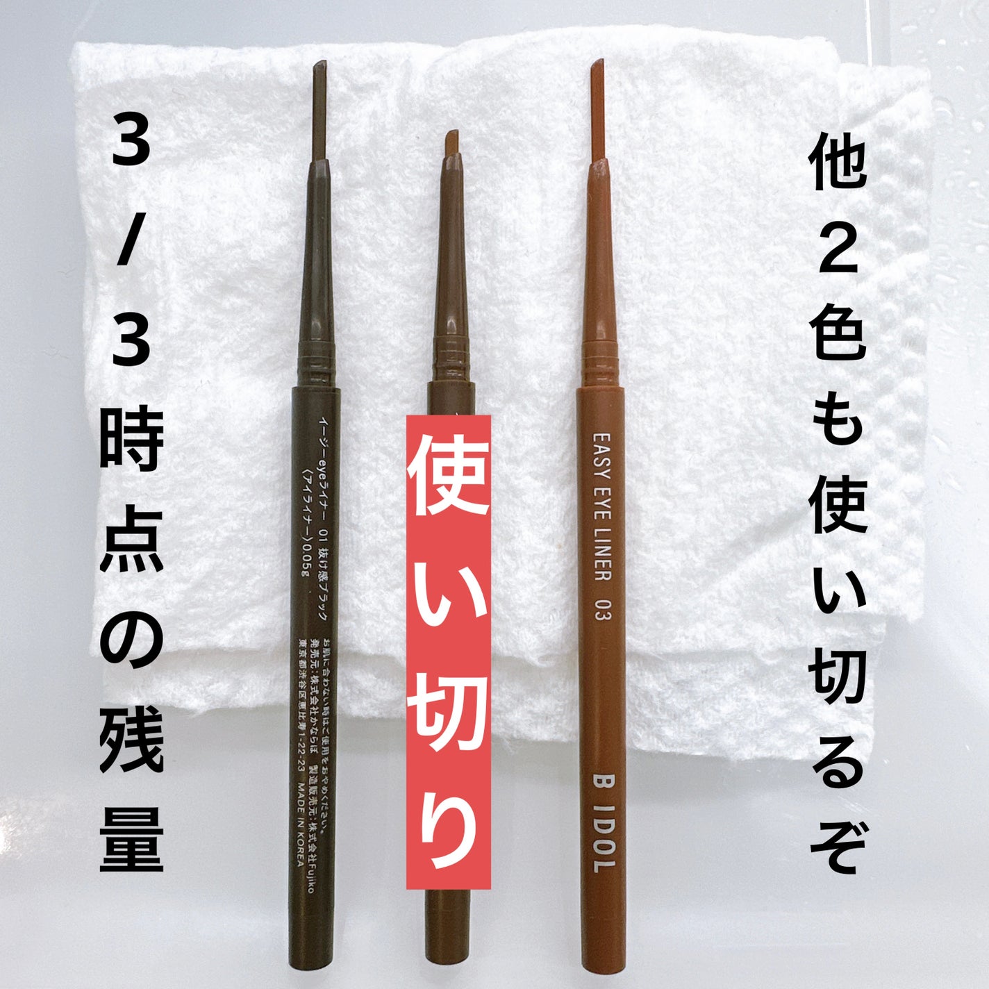 イージーeyeライナー/b idol/ジェルアイライナーを使ったクチコミ(4枚目)