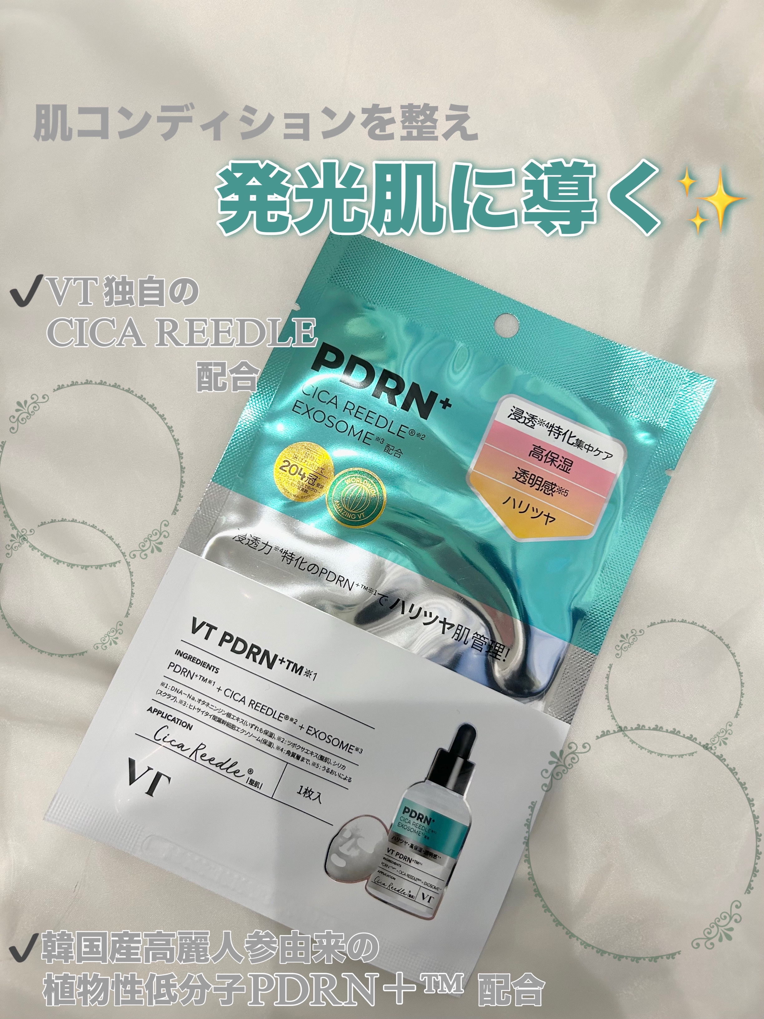 リードルS PDRN+ マスク/VT/シートマスク・パックを使ったクチコミ（2枚目）