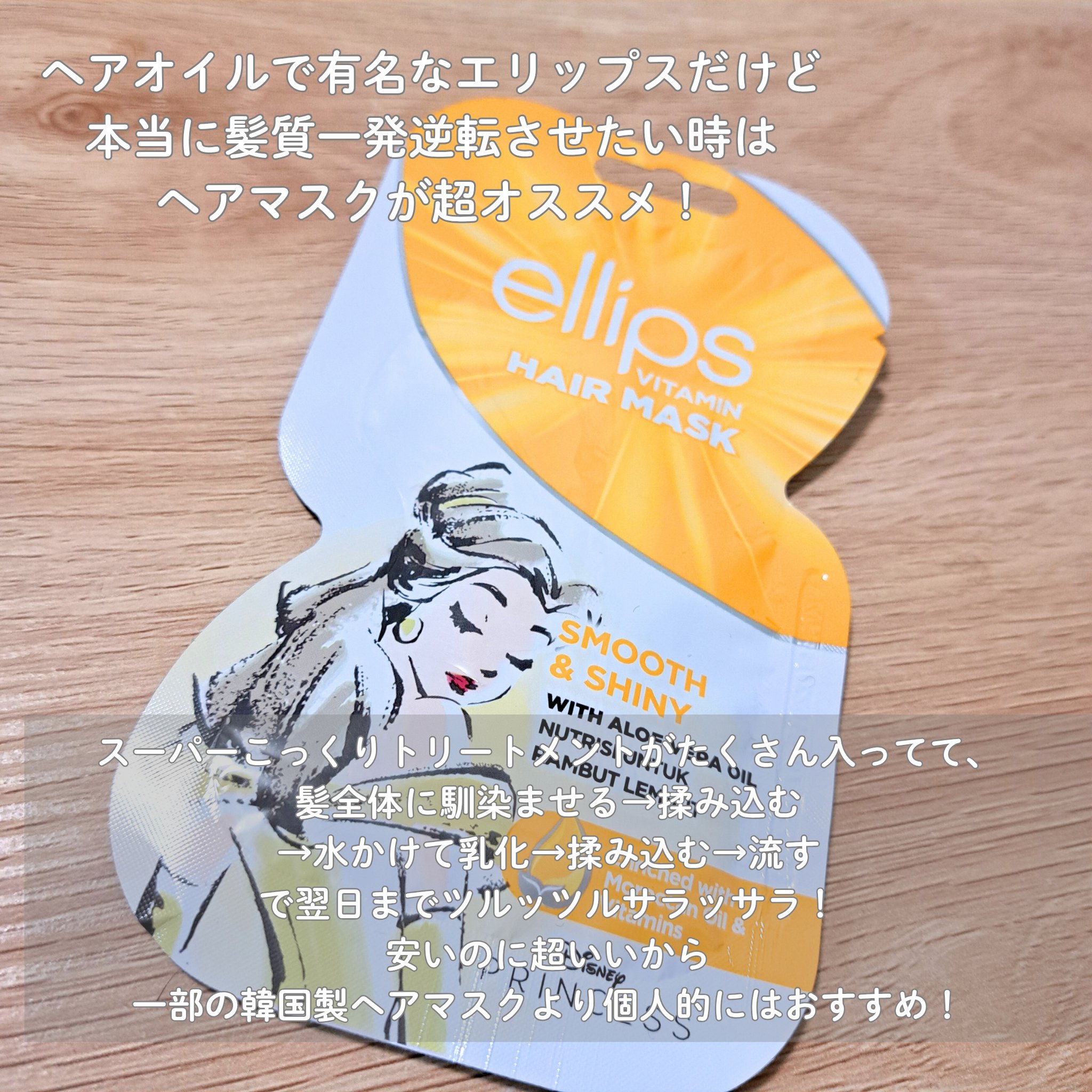 ellips ヘアーマスク【スムース＆シャイニー】のクチコミ「＼オイルが有名だけどオイル越え／
ellipsのヘアーマスクが超凄かった

#ellips
#.....」（2枚目）