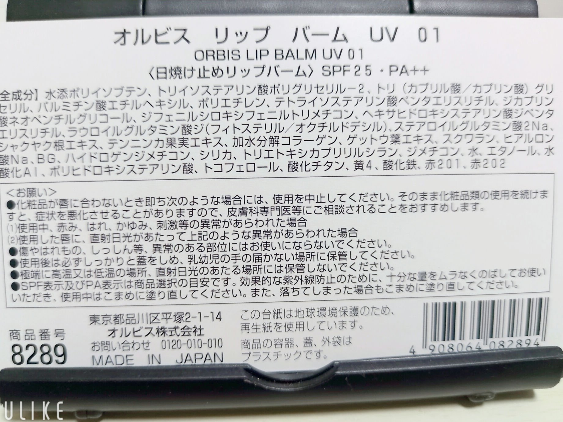 リップバーム UV/オルビス/リップバームを使ったクチコミ（3枚目）