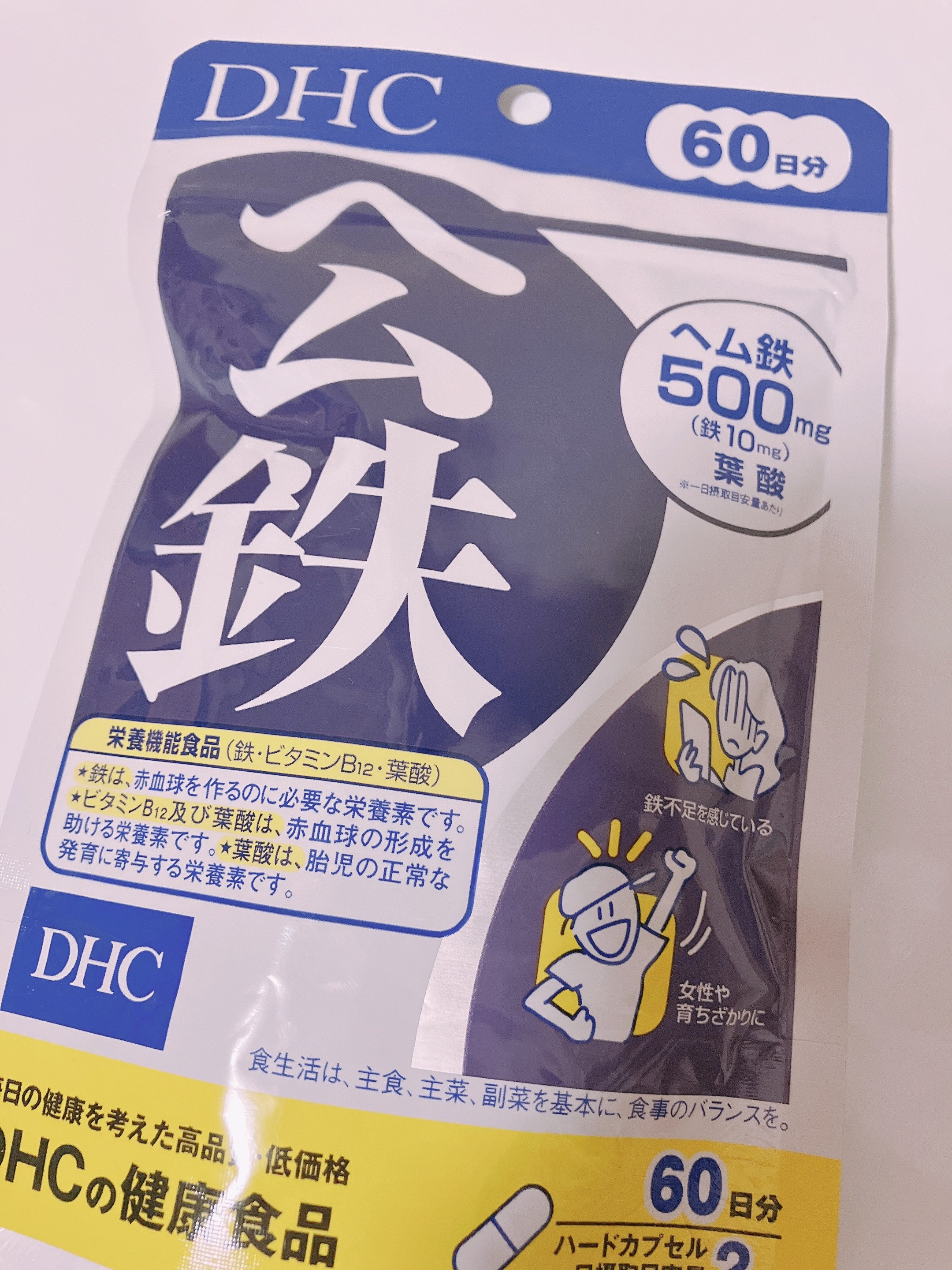 DHC ヘム鉄 60日分/DHC/健康サプリメントを使ったクチコミ（1枚目）