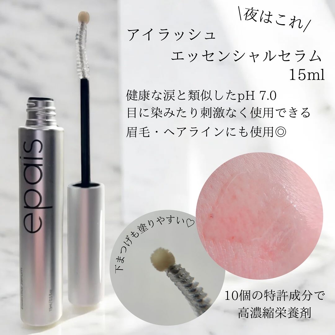 アイラッシュエッセンシャルセラム/epais/まつげ美容液を使ったクチコミ（3枚目）