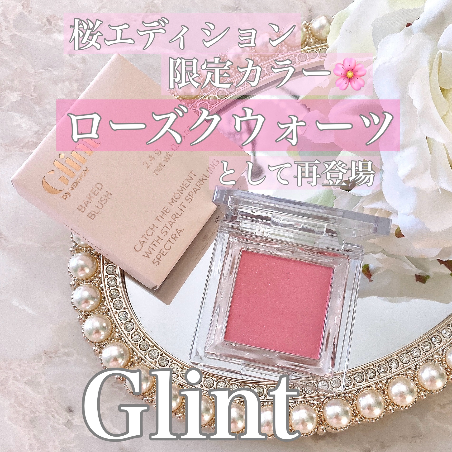 ベイクドブラッシュ/Glint/パウダーチークを使ったクチコミ（1枚目）