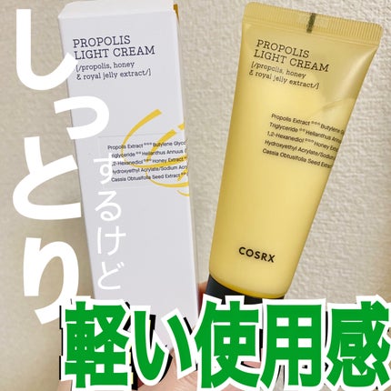 フルフィットプロポリスライトクリーム/COSRX/フェイスクリームを使ったクチコミ(1枚目)