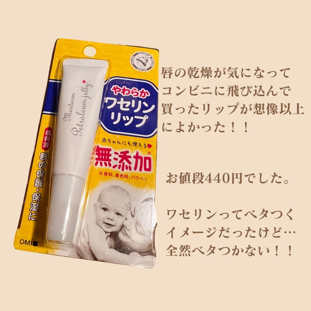 ワセリンリップ/メンターム/リップクリームを使ったクチコミ(2枚目)