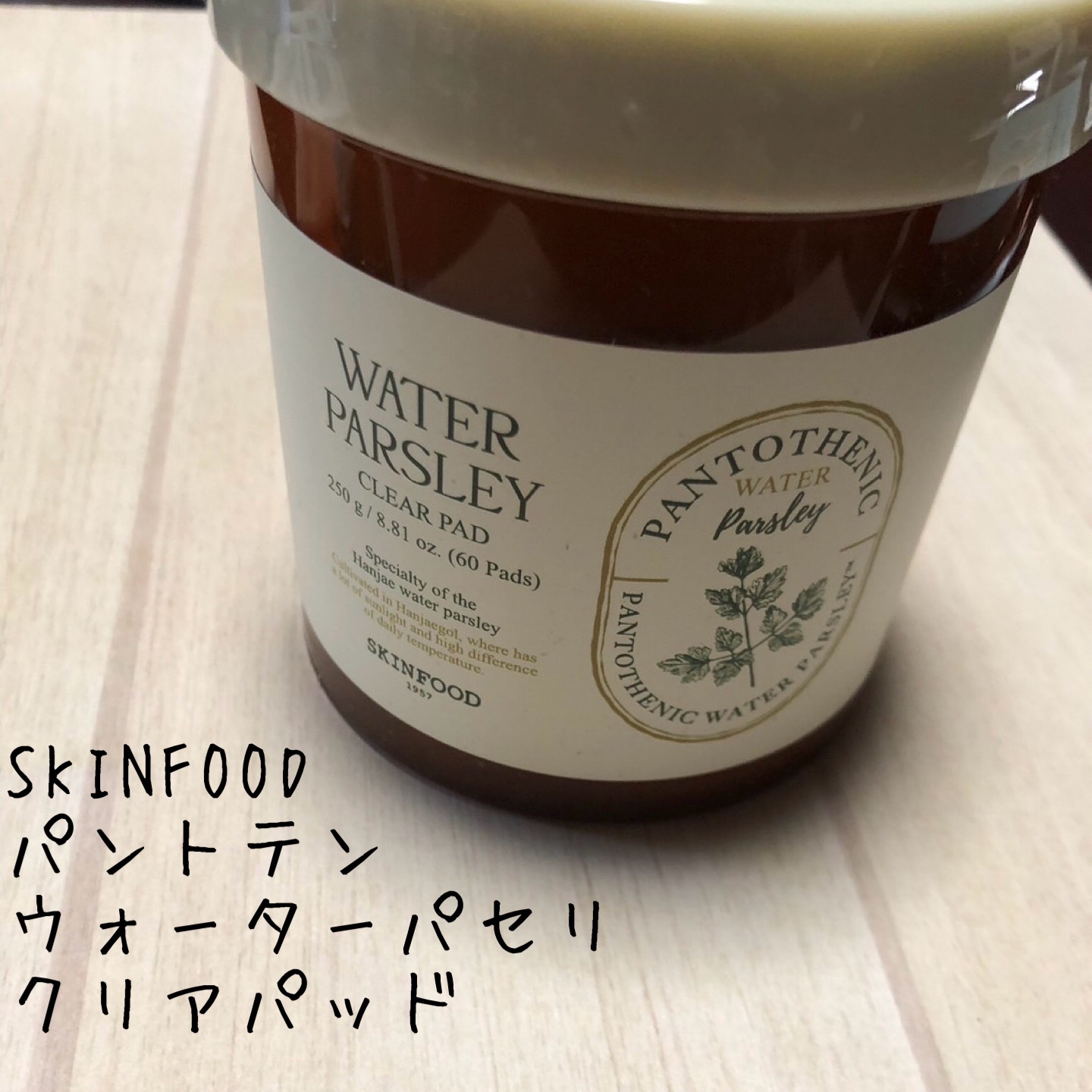 パントテン ウォーターパセリ クリアパッド/SKINFOOD/トナーパッドを使ったクチコミ（1枚目）