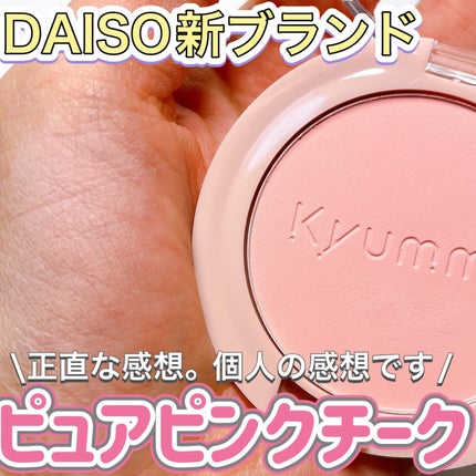 KM パウダーチーク/DAISO/パウダーチークを使ったクチコミ(1枚目)