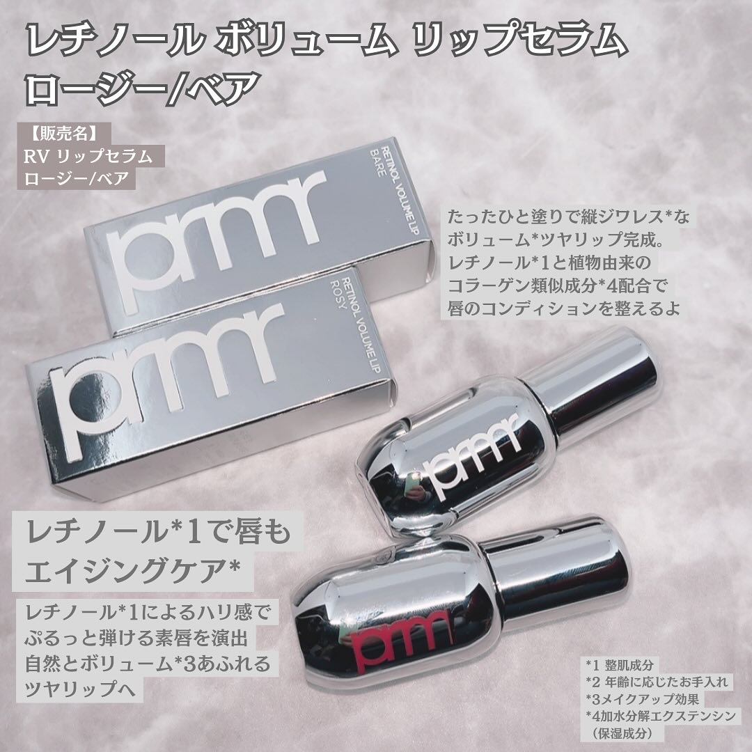 レチノール ボリューム リップセラム/primera/リップグロスを使ったクチコミ（2枚目）