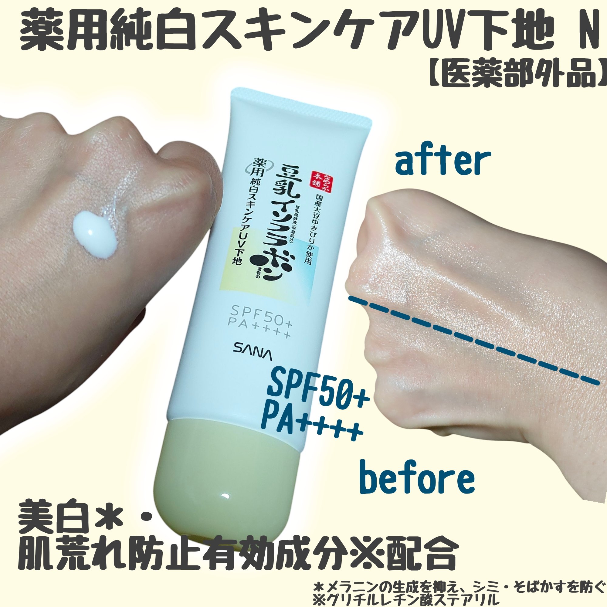 なめらか本舗 スキンケアUV下地 NC/なめらか本舗/化粧下地を使ったクチコミ（3枚目）