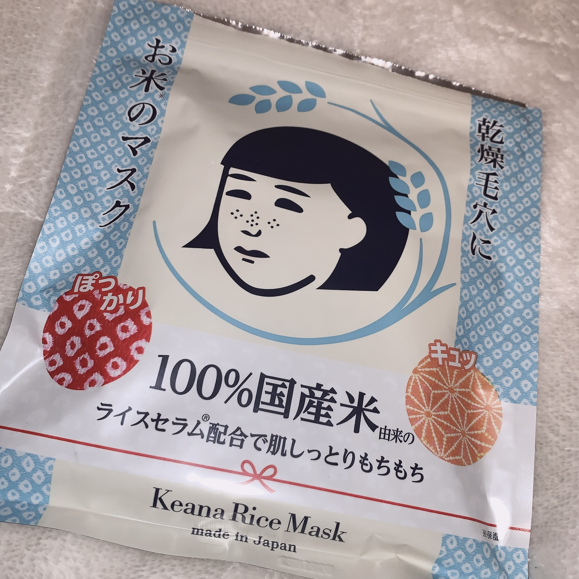お米のマスク/毛穴撫子/シートマスク・パックを使ったクチコミ（1枚目）