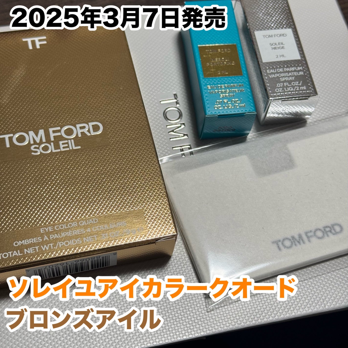 ソレイユ アイ カラー クォード/TOM FORD BEAUTY/アイシャドウパレットを使ったクチコミ(1枚目)