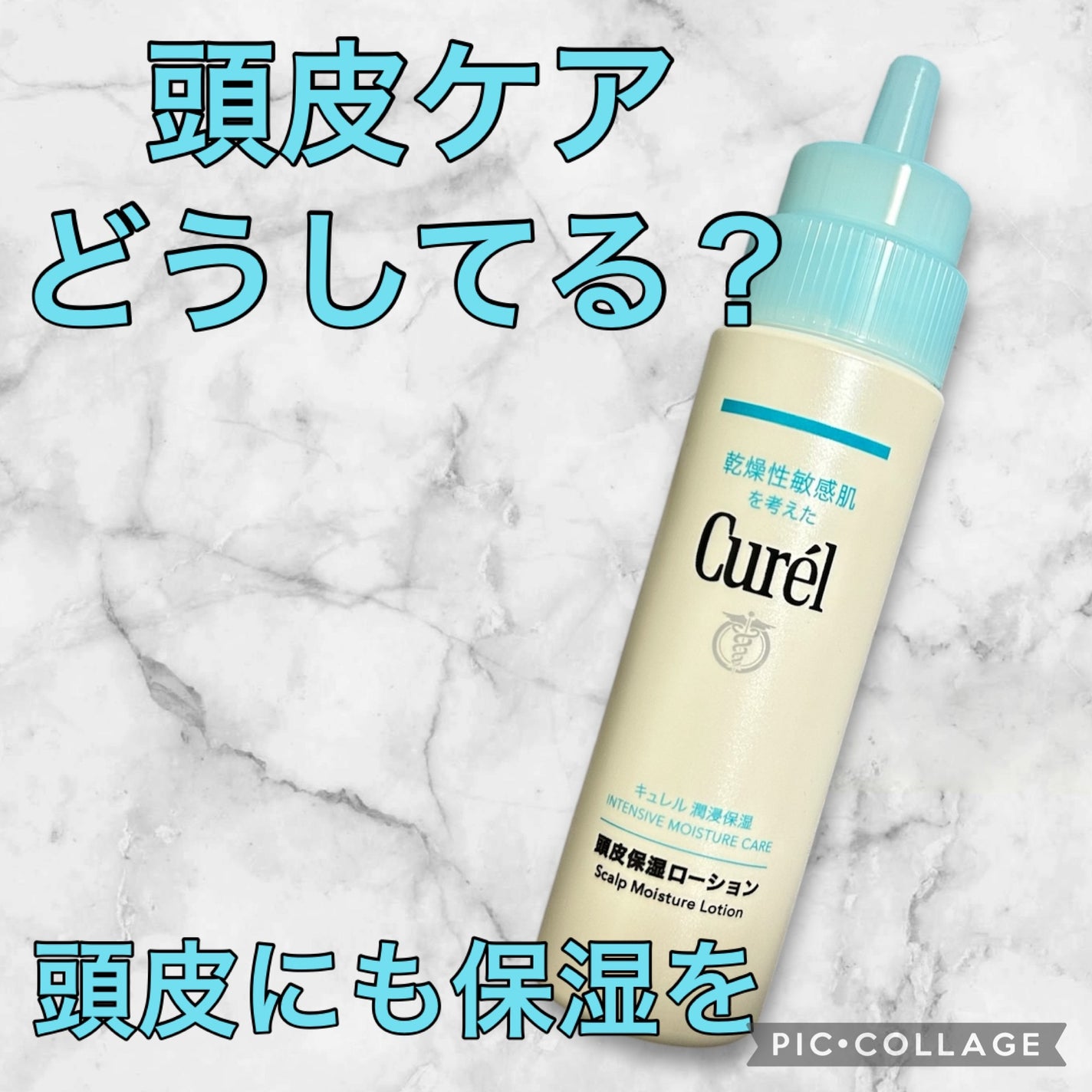 頭皮保湿ローション/キュレル/頭皮ローションを使ったクチコミ(1枚目)