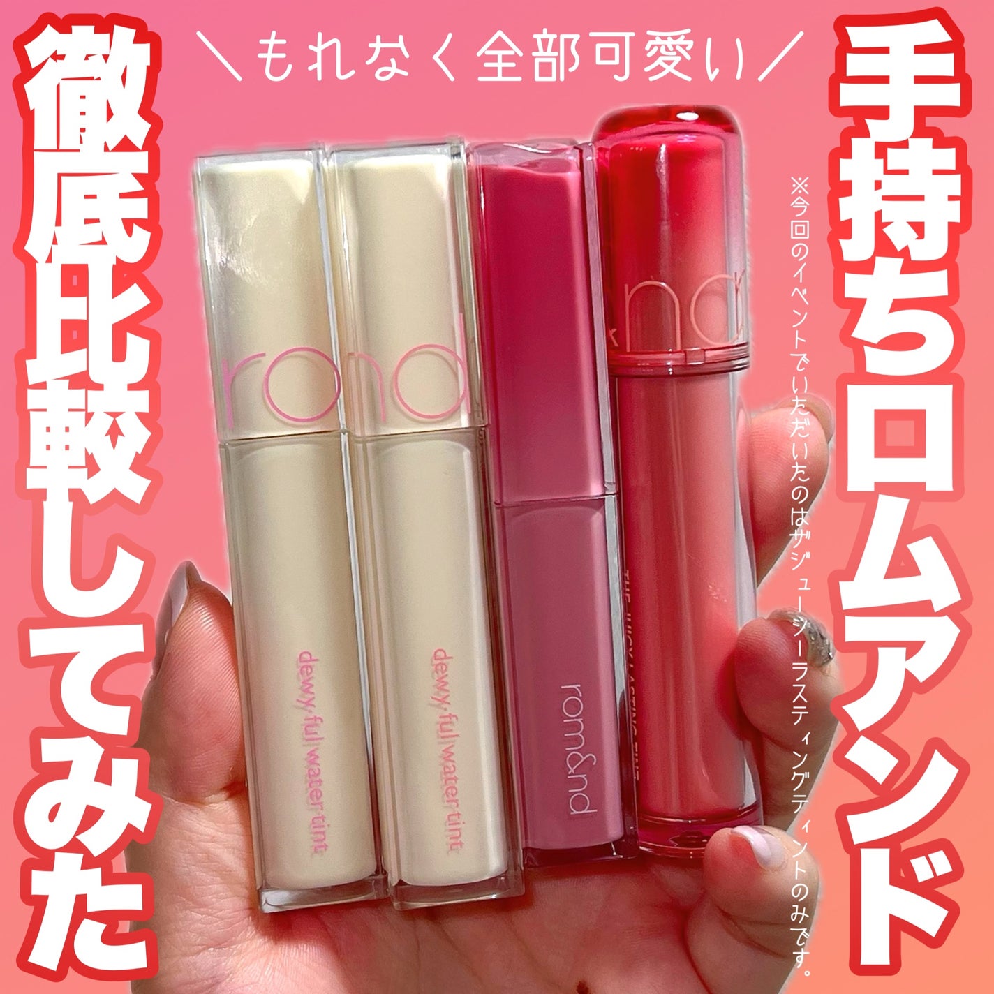 デュイフルウォーターティント<ミルクグロッサリー>/rom&nd/リップティントを使ったクチコミ(1枚目)