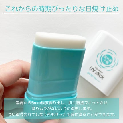 紫外線予報 さらさらUVスティックF/紫外線予報/日焼け止めスティックを使ったクチコミ(2枚目)