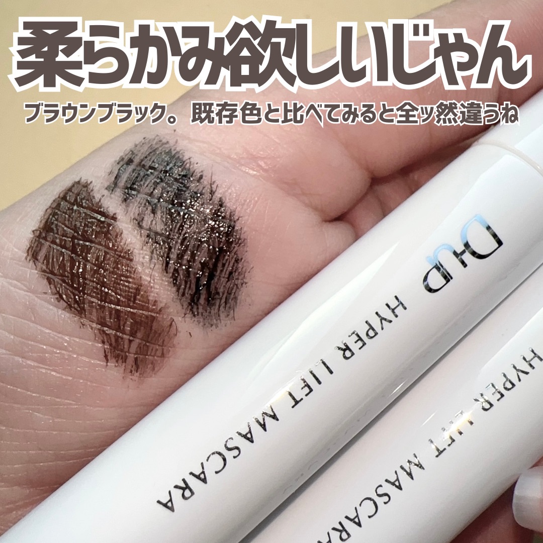 ハイパーリフトマスカラ/D-UP/マスカラを使ったクチコミ（3枚目）