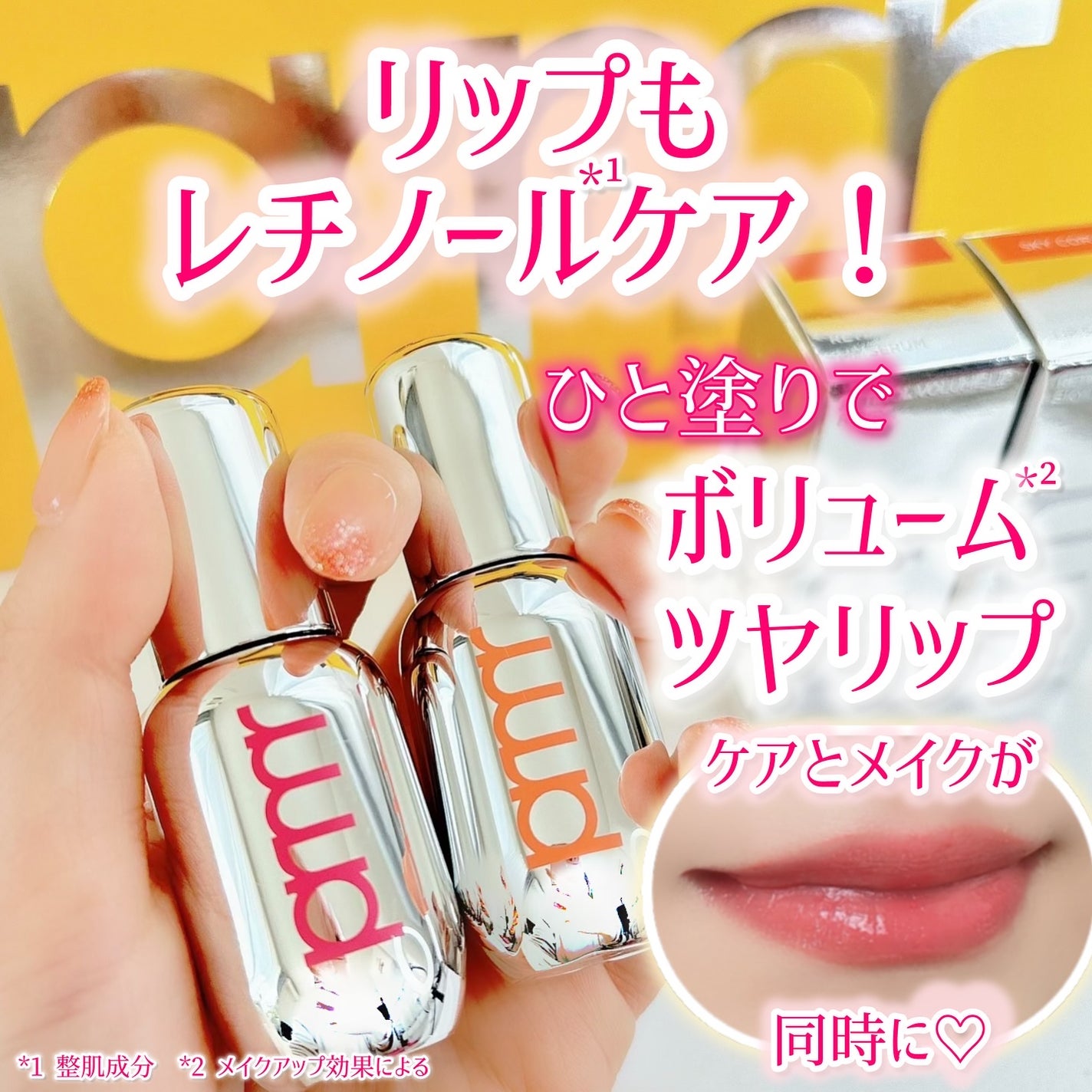 レチノール ボリューム リップセラム/primera/リップグロスを使ったクチコミ(1枚目)