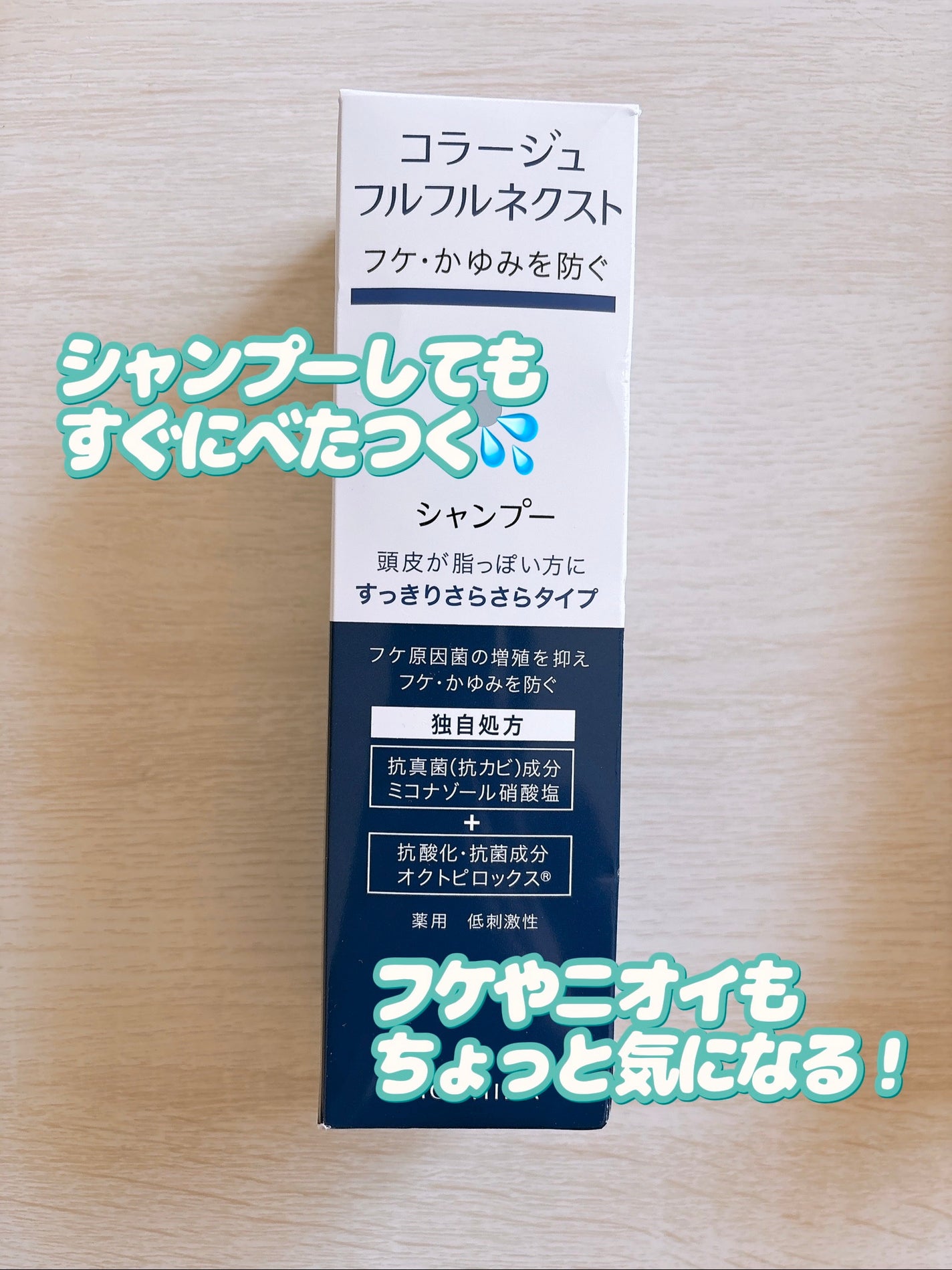 コラージュフルフルネクスト シャンプー&リンスすっきりさらさらタイプ/コラージュ/市販シャンプーを使ったクチコミ(2枚目)