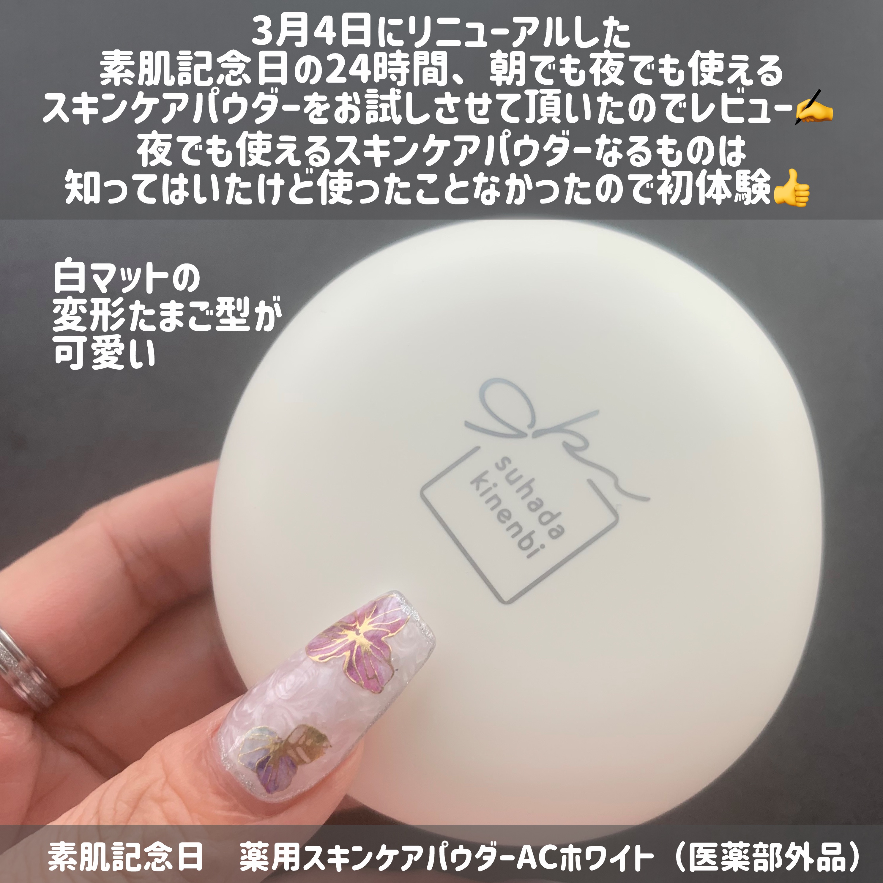 サナ 素肌記念日 薬用スキンケアパウダー ACホワイト【医薬部外品】/素肌記念日/プレストパウダーを使ったクチコミ（2枚目）