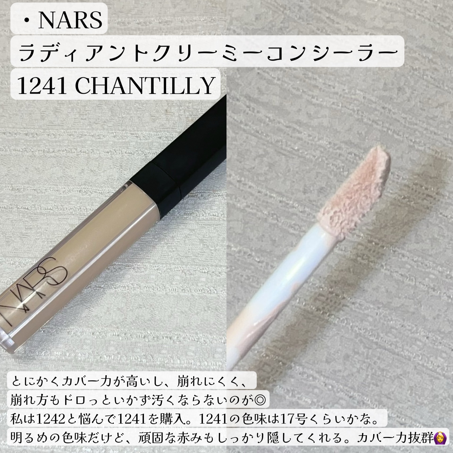 ラディアントクリーミーコンシーラー 1241 CHANTILLY/NARS/リキッドコンシーラーを使ったクチコミ（2枚目）