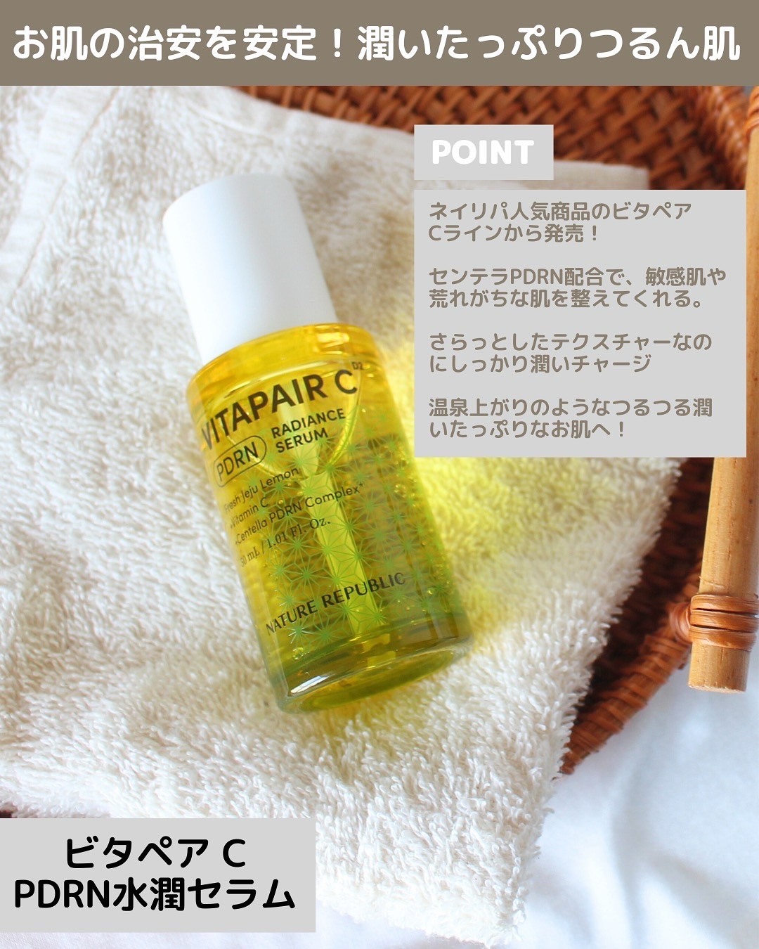 ビタペアCPDRN水潤セラム/ネイチャーリパブリック/美容液を使ったクチコミ（2枚目）