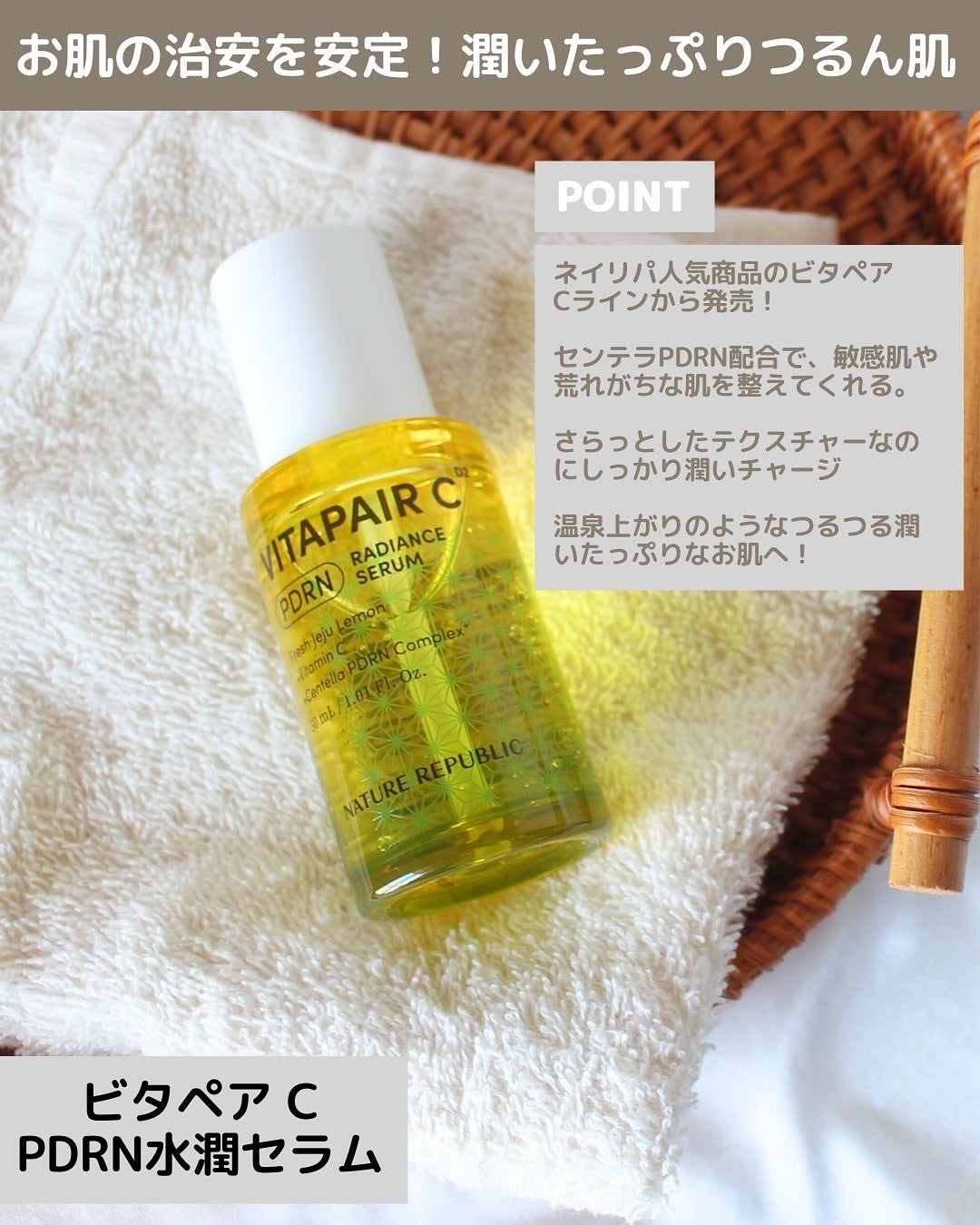 ビタペアCPDRN水潤セラム/ネイチャーリパブリック/美容液を使ったクチコミ(2枚目)