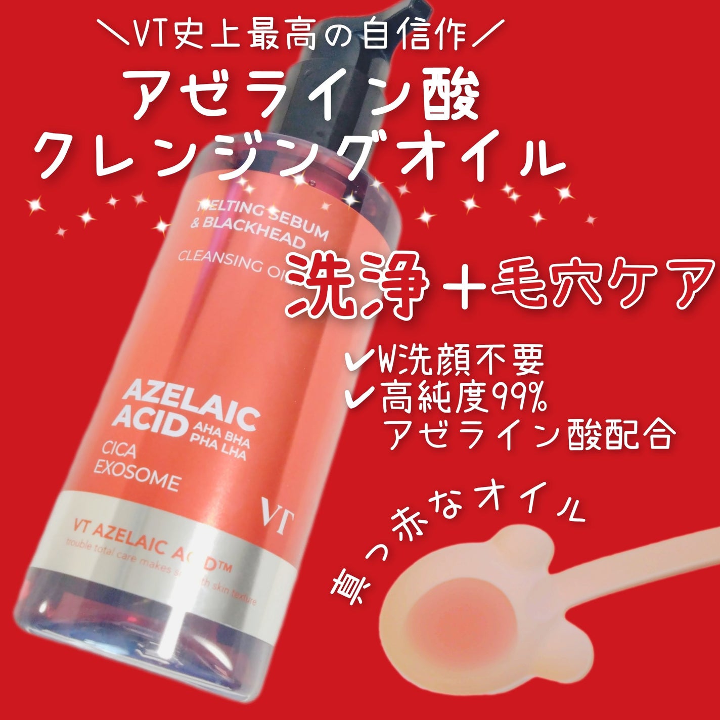 AZケア クレンジングオイル/VT/オイルクレンジングを使ったクチコミ(2枚目)