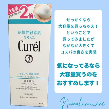 潤浸保湿 泡洗顔料/キュレル/泡洗顔を使ったクチコミ(5枚目)