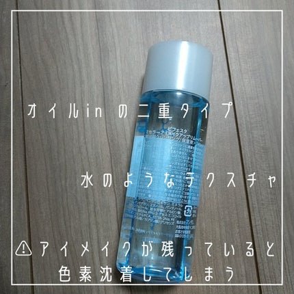ミセラーアイメイクアップリムーバー/ビフェスタ/ポイントメイクリムーバーを使ったクチコミ(2枚目)