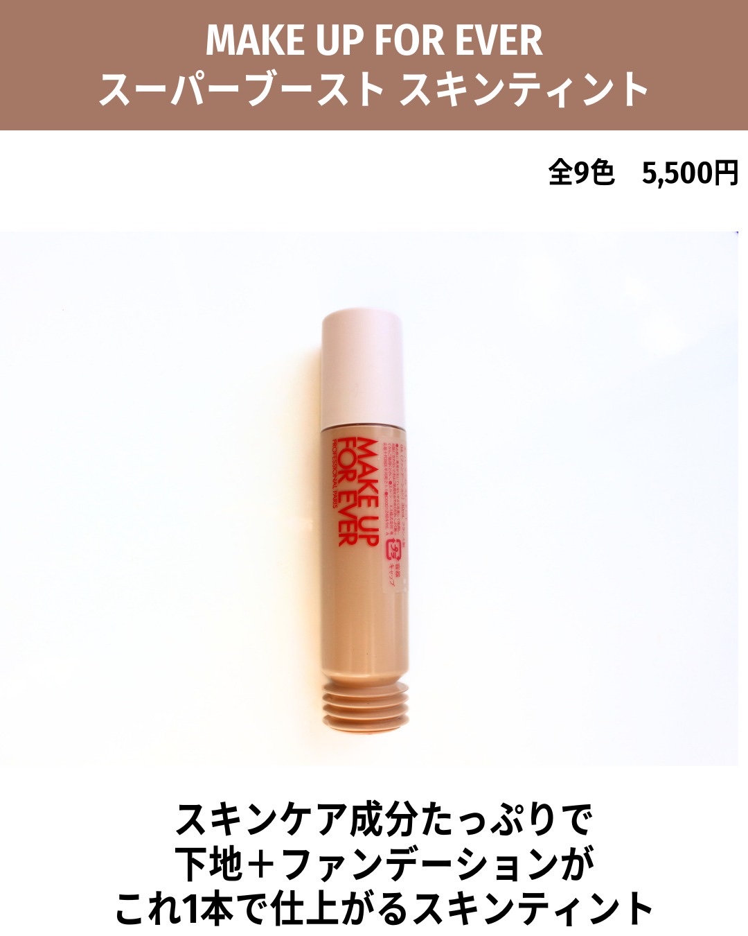 スーパーブースト スキンティント/MAKE UP FOR EVER/リキッドファンデーションを使ったクチコミ（3枚目）
