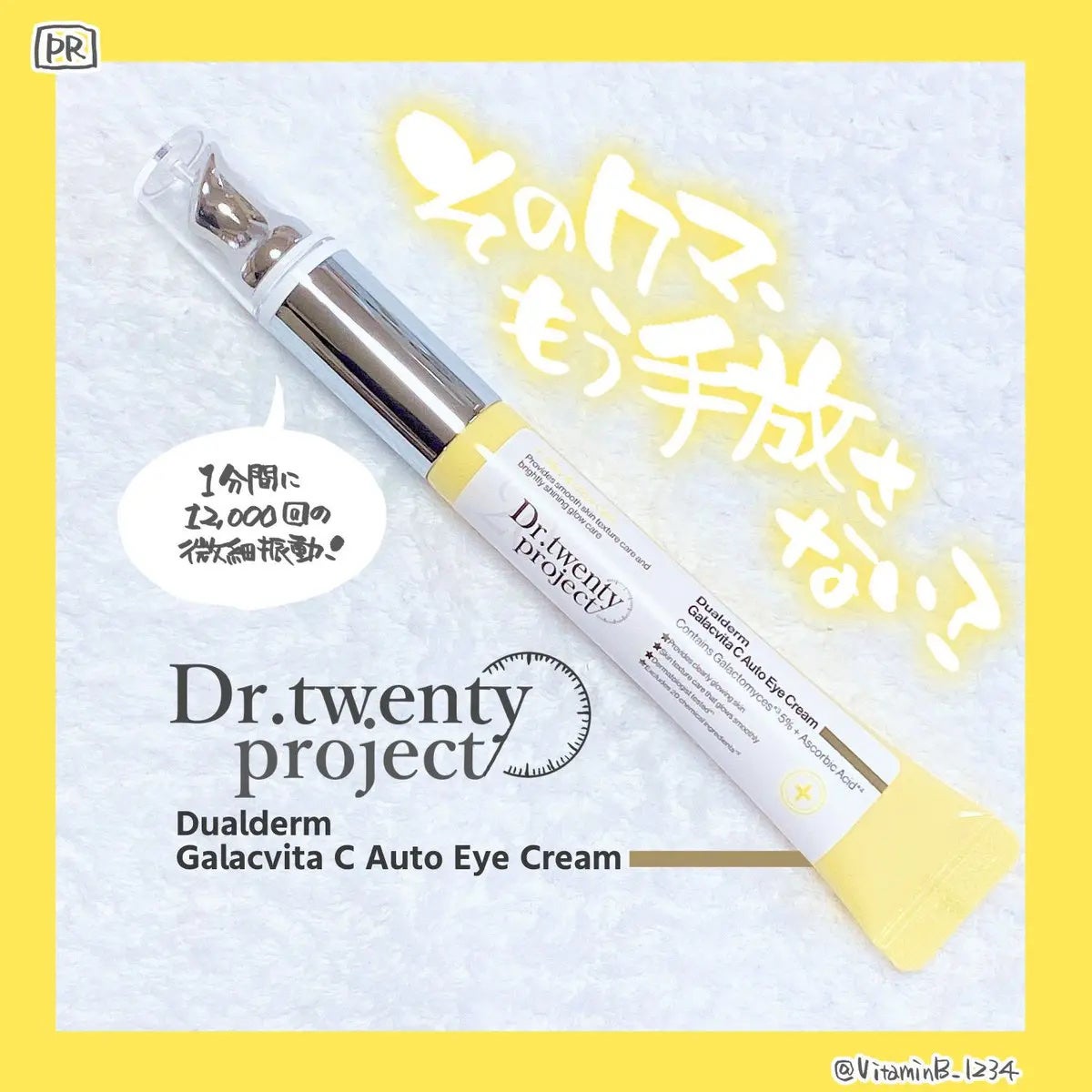 デュアルダムガーラックビタCオートアイクリーム/Dr.Twenty Project/アイケア・アイクリームを使ったクチコミ(1枚目)