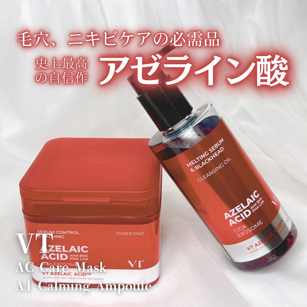 AZケア クレンジングオイル/VT/オイルクレンジングを使ったクチコミ（1枚目）