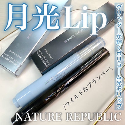 ハニーメルティングリップ15クリスタルスパークル/ネイチャーリパブリック/口紅を使ったクチコミ(1枚目)