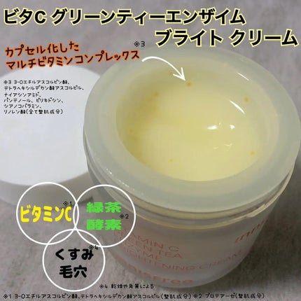 ビタC グリーンティーエンザイム ブライト クリーム/innisfree/フェイスクリームを使ったクチコミ(2枚目)