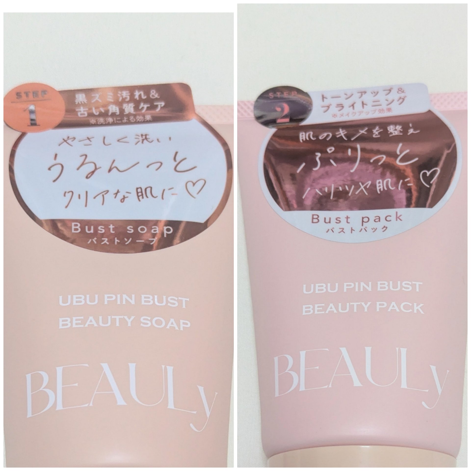 BEAULy うぶピンバストソープ/コジット/バスト・ヒップケアを使ったクチコミ（2枚目）