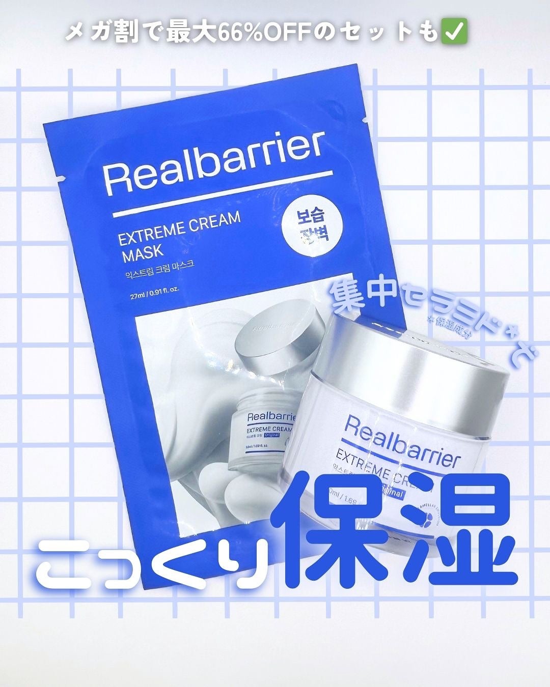 リアルバリア エクストリームクリームマスク/Real Barrier/シートマスク・パックを使ったクチコミ(1枚目)