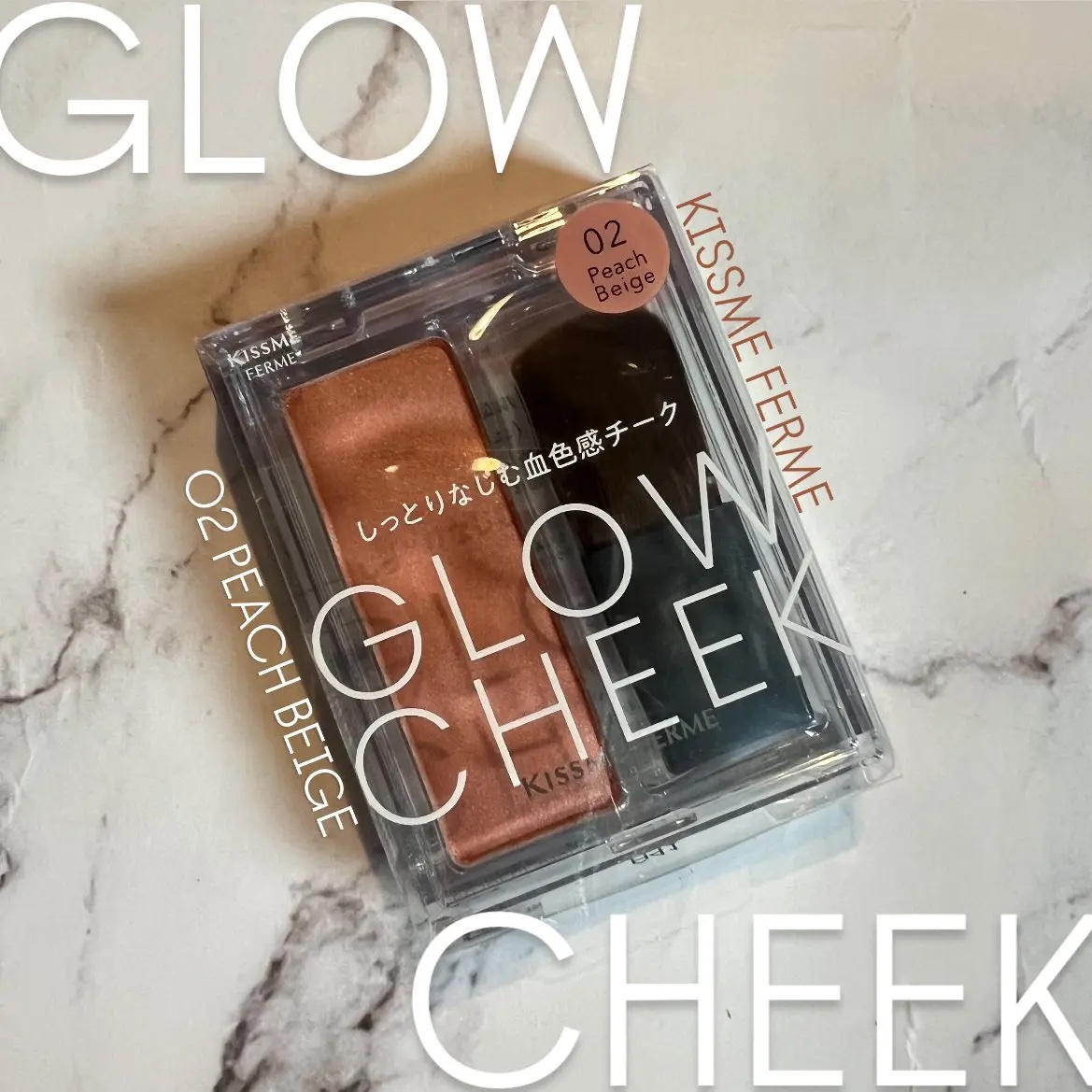 キスミー　フェルム　グロウインチーク　/キスミー/パウダーチークを使ったクチコミ（1枚目）