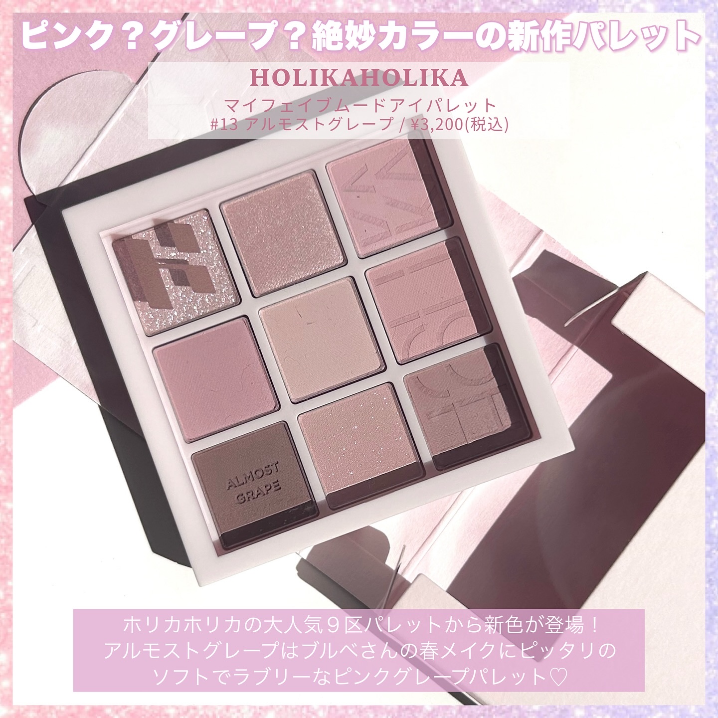 マイフェイブムードアイパレット 9カラー/HOLIKA HOLIKA/アイシャドウパレットを使ったクチコミ（2枚目）