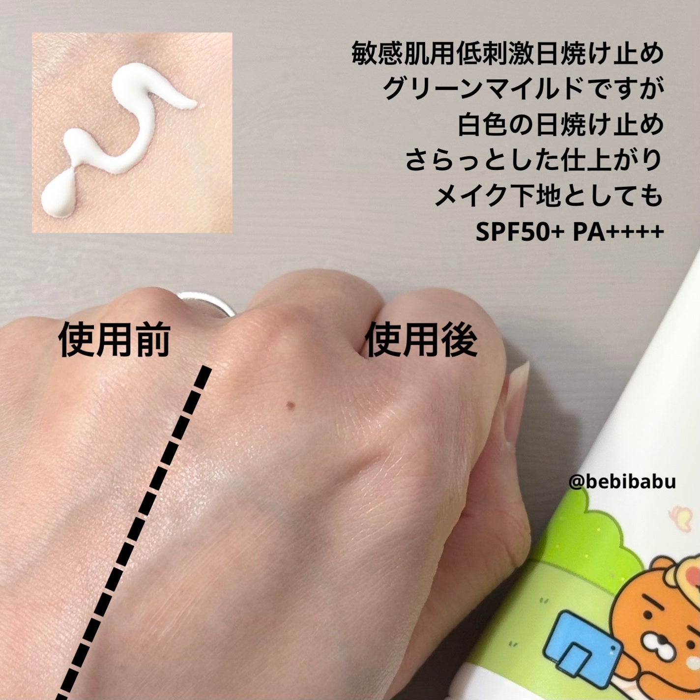 グリーンマイルドアップサンプラス/Dr.G/日焼け止めクリームを使ったクチコミ(2枚目)