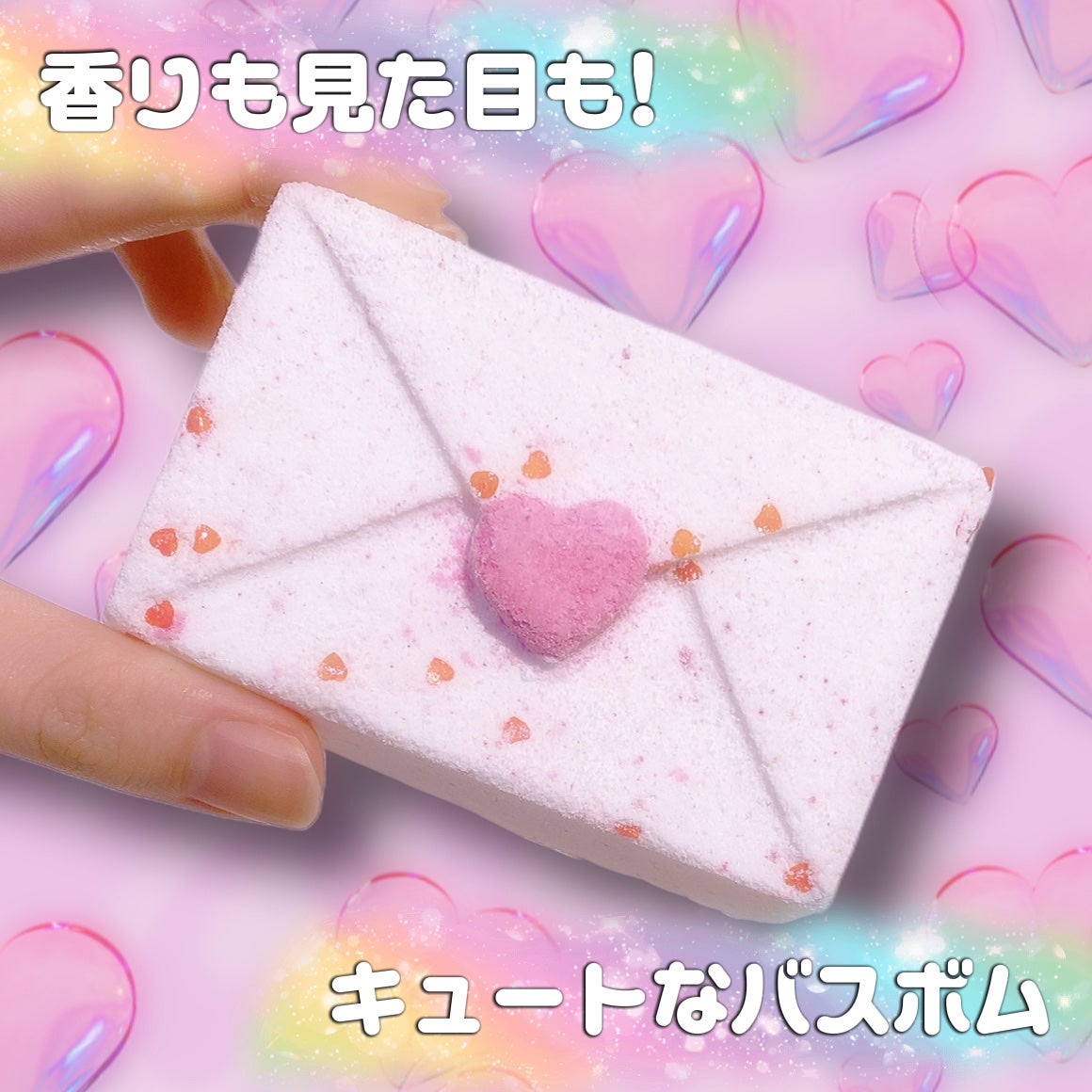 ハートレター(バスボム)/ラッシュ/炭酸系入浴剤を使ったクチコミ(1枚目)