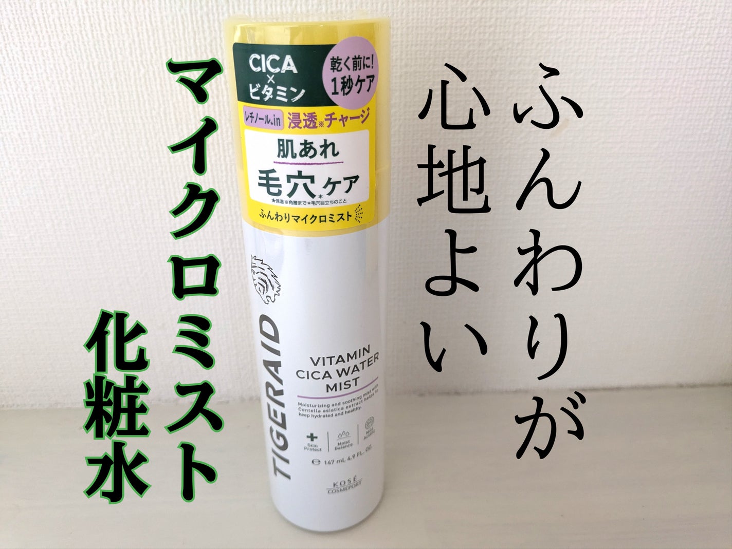 タイガレイド ウォーターミスト Ⅴ/タイガレイド/ミスト状化粧水を使ったクチコミ(1枚目)